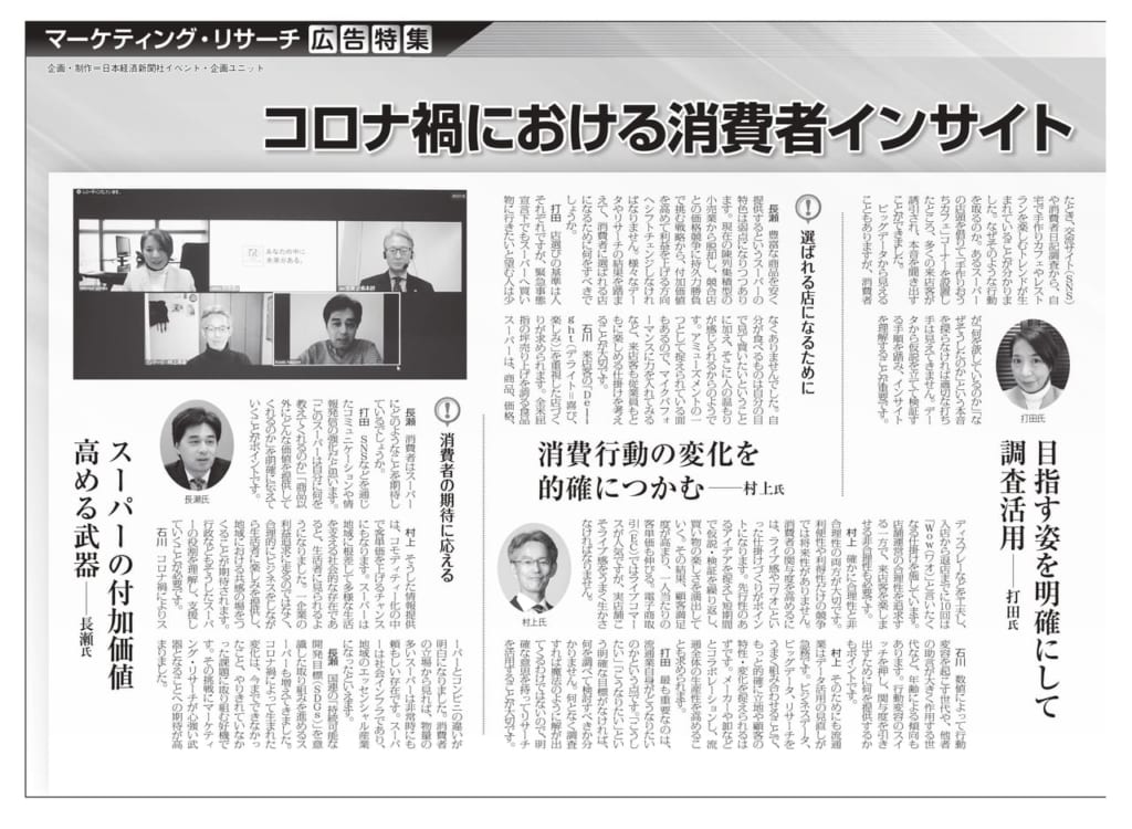 2月26日（金）日経MJに弊社代表が参加した座談会の記事が掲載されました | 株式会社ショッパーファースト | 東京のリサーチコンサルティング会社